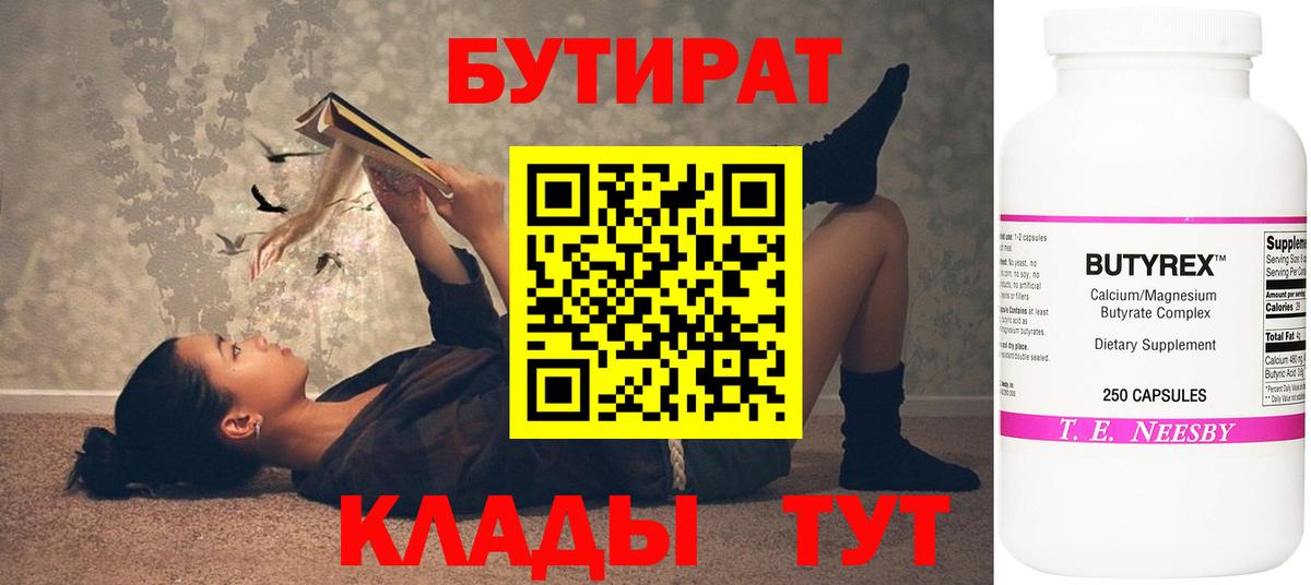 БУТИРАТ Butirat  Вход с VPN  Коммунар 