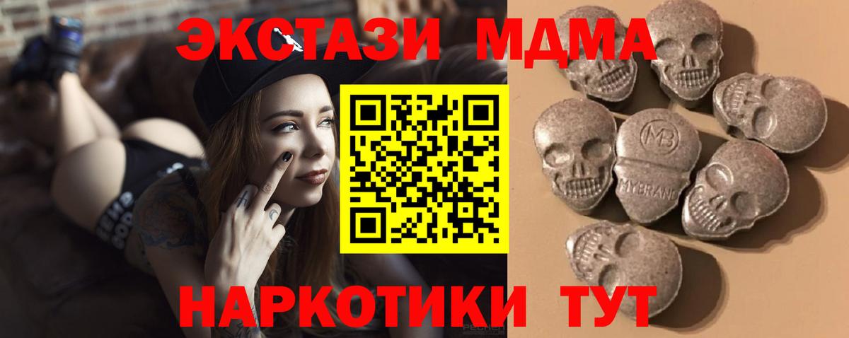 Ecstasy  ЭКСТАЗИ 280 MDMA  Коммунар  Вход с VPN  Экстази VHQ 