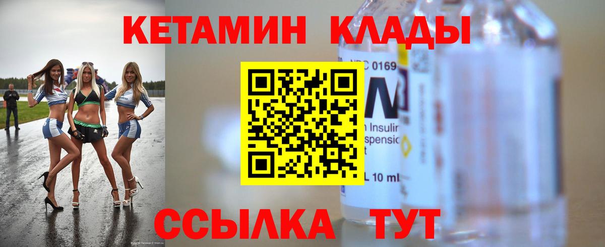 КЕТАМИН VHQ Коммунар