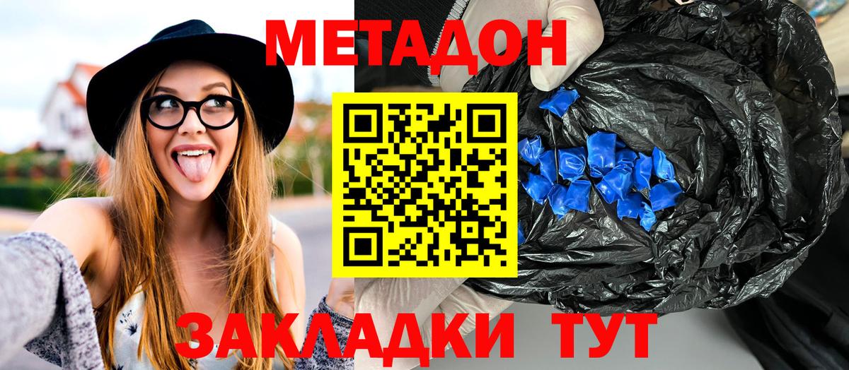 Метадон methadone  Вход с VPN  Коммунар 